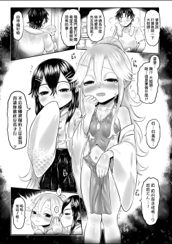 Page 64 of Shirahime no Youren | 白姬的妖戀