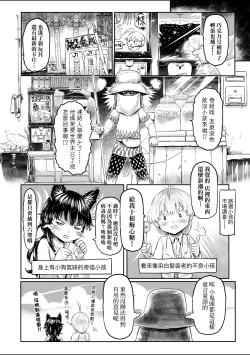 Page 9 of Shirahime no Youren | 白姬的妖戀