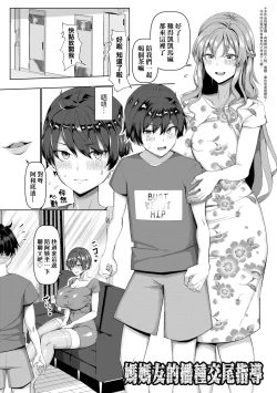 Page 86 of NO Wife NO LIFE! | NO猥婦NO LIFE!