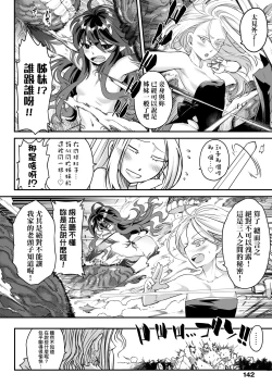 Page 145 of Eiseiruten II | 永世流転Ⅱ