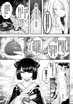 Page 14 of Eiseiruten II | 永世流転Ⅱ
