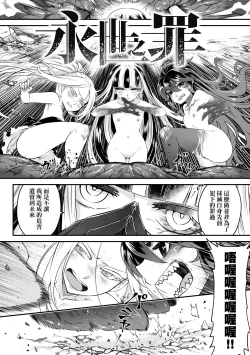 Page 163 of Eiseiruten II | 永世流転Ⅱ