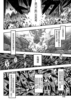 Page 173 of Eiseiruten II | 永世流転Ⅱ