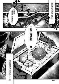 Page 223 of Eiseiruten II | 永世流転Ⅱ