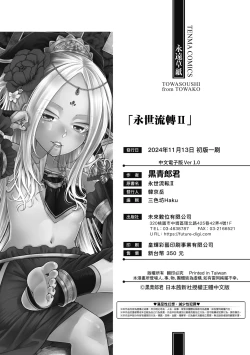 Page 229 of Eiseiruten II | 永世流転Ⅱ