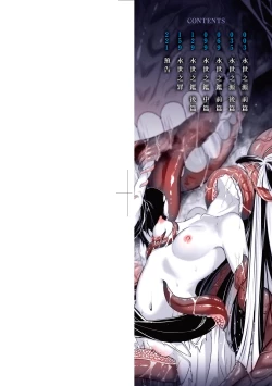 Page 3 of Eiseiruten II | 永世流転Ⅱ