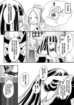 Page 53 of Eiseiruten II | 永世流転Ⅱ