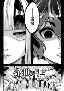 Page 73 of Eiseiruten II | 永世流転Ⅱ