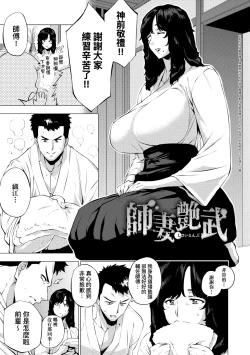 Page 84 of Enji ni Somaru | 艷事染惑