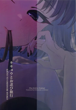 Page 30 of Kikyou to Oshinobi Ryokou