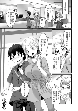 Page 122 of Fuwatoro Oppai no Ecchi na Yuuwaku