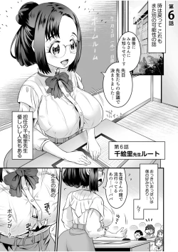 Page 123 of Fuwatoro Oppai no Ecchi na Yuuwaku