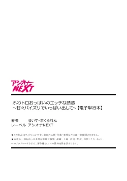 Page 167 of Fuwatoro Oppai no Ecchi na Yuuwaku