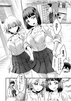 Page 60 of Fuwatoro Oppai no Ecchi na Yuuwaku
