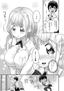 Page 65 of Fuwatoro Oppai no Ecchi na Yuuwaku