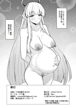 Page 21 of Ushio Noa wa Kiroku suru Dake | 生塩諾亞只想要記錄