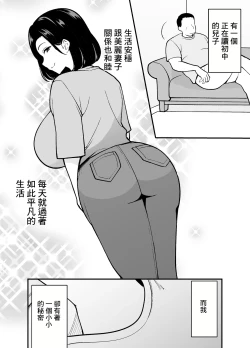 Page 3 of Futei Tsuma Minako no Uraaka Koubiroku | 出軌妻子美奈子的小號做愛記錄