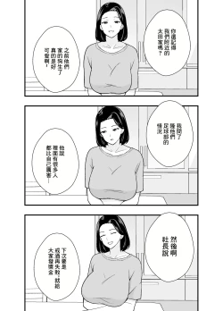 Page 9 of Futei Tsuma Minako no Uraaka Koubiroku | 出軌妻子美奈子的小號做愛記錄