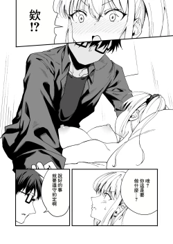 Page 10 of Tsuyoki na Osananajimi o Game de Taoshite Wakarasete Yatta. | 囂張的發小就要用游戲狠狠地教訓一番