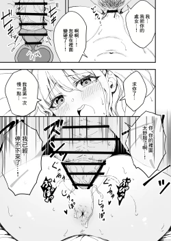 Page 21 of Tsuyoki na Osananajimi o Game de Taoshite Wakarasete Yatta. | 囂張的發小就要用游戲狠狠地教訓一番