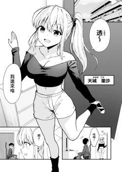 Page 3 of Tsuyoki na Osananajimi o Game de Taoshite Wakarasete Yatta. | 囂張的發小就要用游戲狠狠地教訓一番