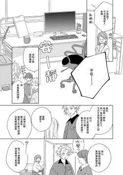 Page 33 of 不经意陷入恋情-后篇 1