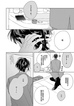 Page 6 of 不经意陷入恋情-后篇 1