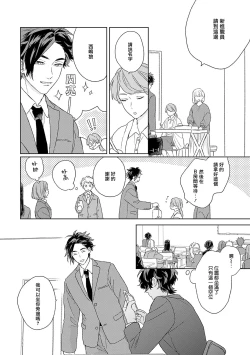 Page 8 of 不经意陷入恋情-后篇 1