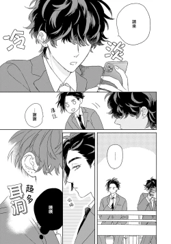 Page 9 of 不经意陷入恋情-后篇 1