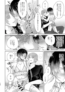 Page 104 of Junjou Immoral