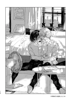 Page 118 of Junjou Immoral