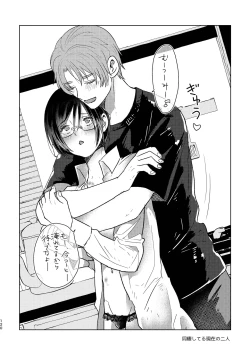 Page 120 of Junjou Immoral