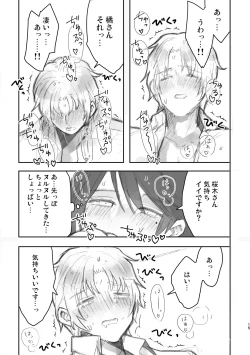 Page 15 of Junjou Immoral