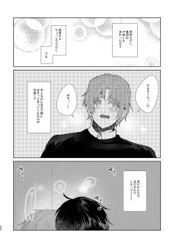 Page 24 of Junjou Immoral