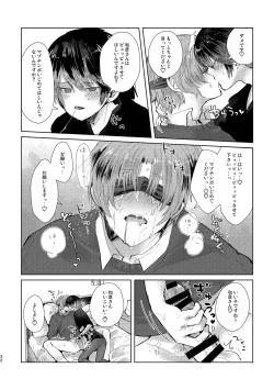 Page 32 of Junjou Immoral