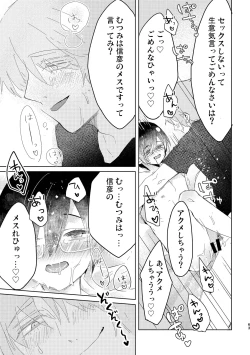 Page 63 of Junjou Immoral