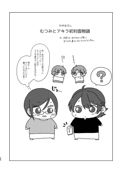 Page 68 of Junjou Immoral