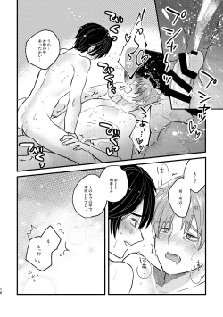 Page 16 of Ijimesasete! My Darling