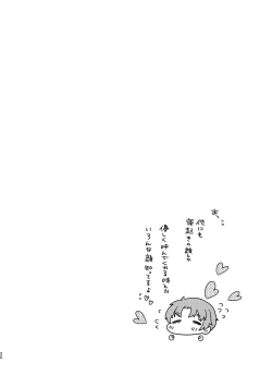 Page 20 of Ijimesasete! My Darling