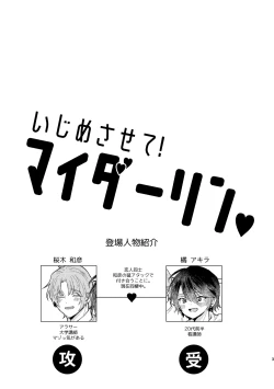 Page 3 of Ijimesasete! My Darling