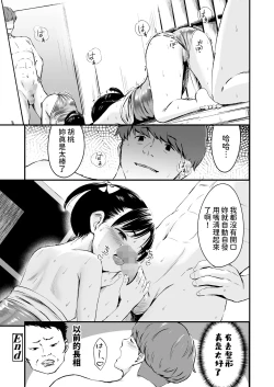 Page 28 of Enchou Lesson Kibou Shimasu!