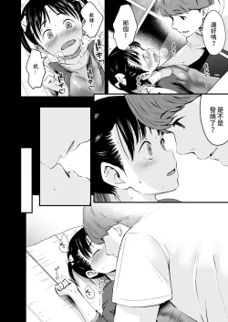 Page 6 of Enchou Lesson Kibou Shimasu!