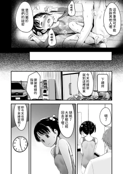 Page 8 of Enchou Lesson Kibou Shimasu!