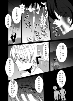 Page 8 of 好きが過ぎた男とそんな男に愛されたかわいそうな男が共依存する話