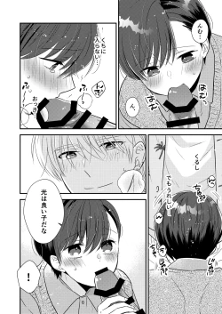 Page 17 of Sensei, Oshiete "Bangaihen Tsuki"