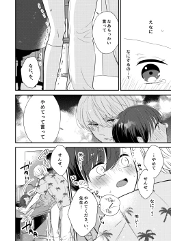 Page 19 of Sensei, Oshiete "Bangaihen Tsuki"