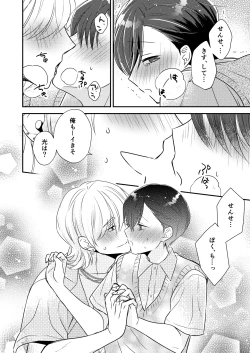 Page 23 of Sensei, Oshiete "Bangaihen Tsuki"