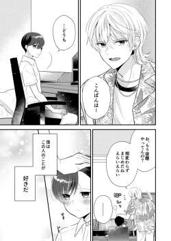 Page 2 of Sensei, Oshiete "Bangaihen Tsuki"