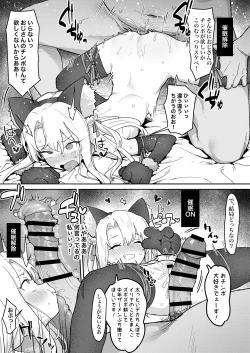 Page 19 of Illya-chan o Kanzen Douide Mama ni Suru Ero Hon