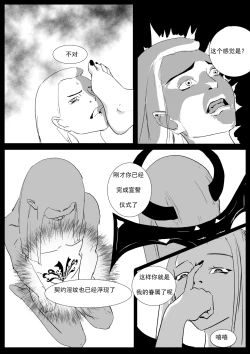 Page 14 of 最强骑士的讨伐——一个讨伐魅魔的完美计划Ch. 1